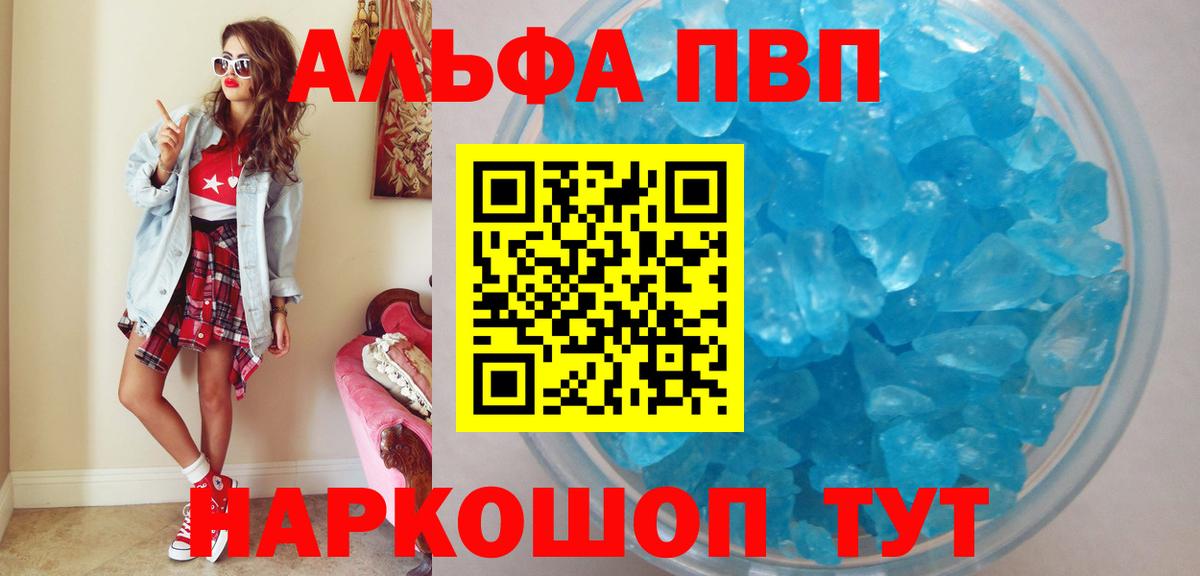 Альфа ПВП мука Долгопрудный