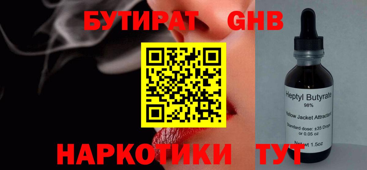 Бутират 1.4BDO Долгопрудный