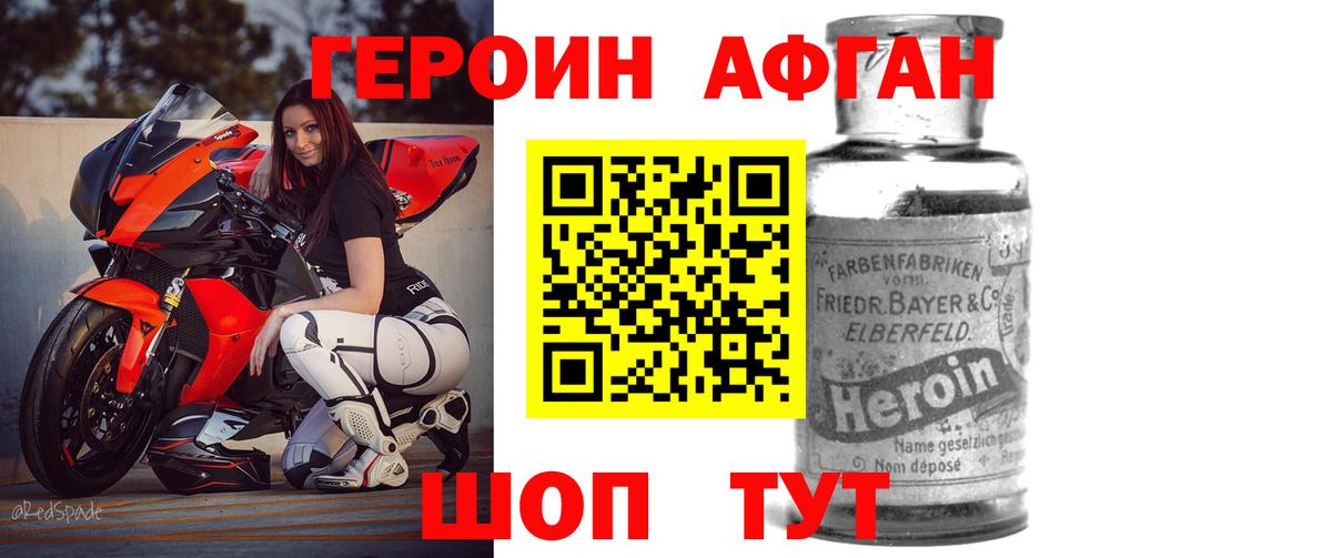Долгопрудный  ГЕРОИН афганец  Вход с VPN 