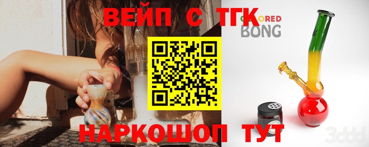 Долгопрудный  ТГК вейп  даркнет сайт  Вход с VPN  Дистиллят ТГК вейп 